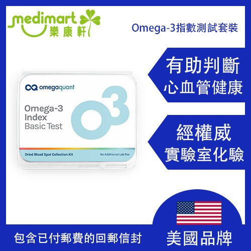 omegaquant | [Cardiovascular Risk Test Kit] OmegaQuant Omega-3 Index ...