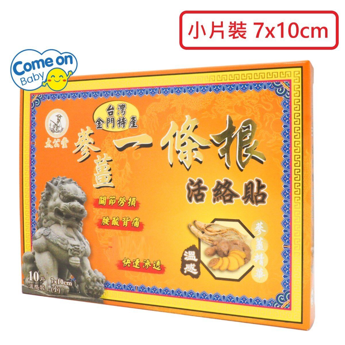 Taigongtang YiTiao Gen Plaster 10pcs (Small Size:7x10cm) [42364] (Exp.Date:31/12/2029)