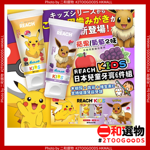 REACH | Pokemon Children's Toothpaste Apple Flavor 60g