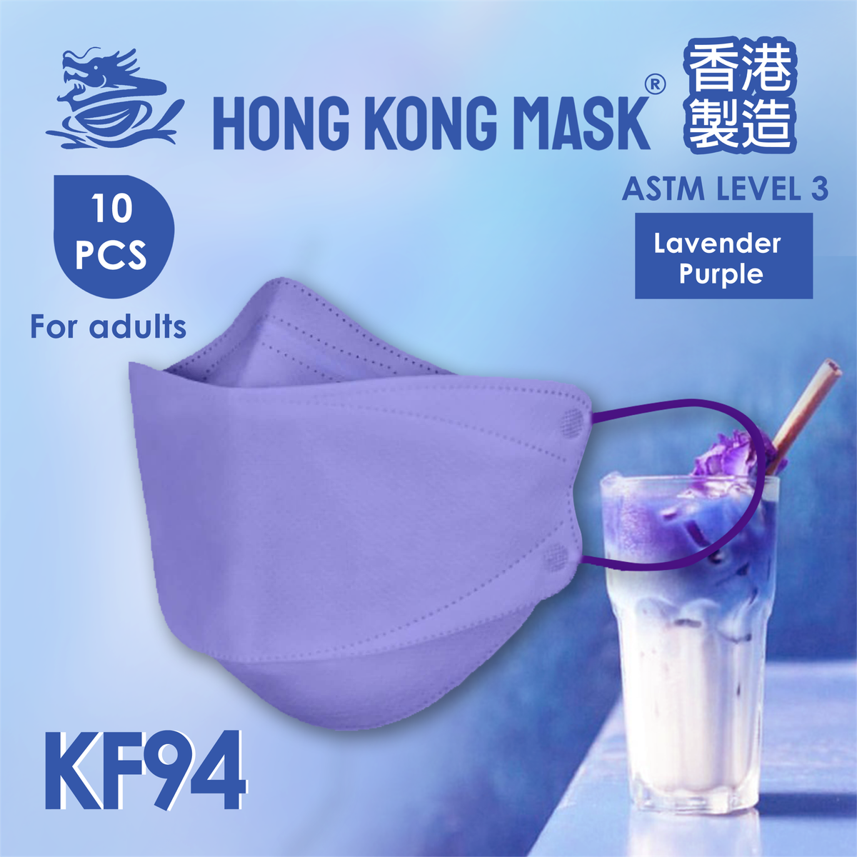 HONG KONG MASK KF94 韓式系列 薰衣草紫色配紫色柔軟舒適耳繩 PFE BFE ≥98 (10片裝) [香港製造拋棄式