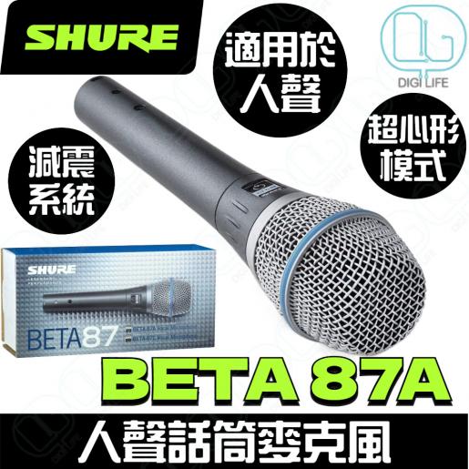 SHURE | Beta 87A 人聲麥克風| HKTVmall 香港最大網購平台