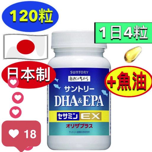 Suntory | 魚油DHA＆EPA + 芝麻明EX (120粒/約30日份) 約1個月(防失眠