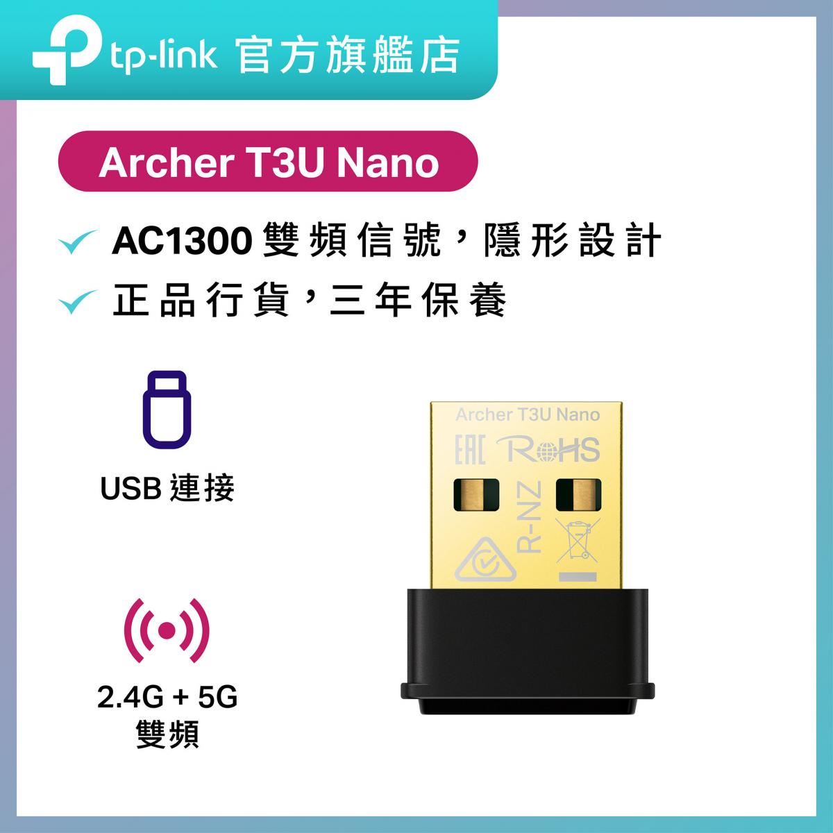 Archer T3U Nano AC1300 MU-MIMO 超迷你型 雙頻 USB WiFi 接收器