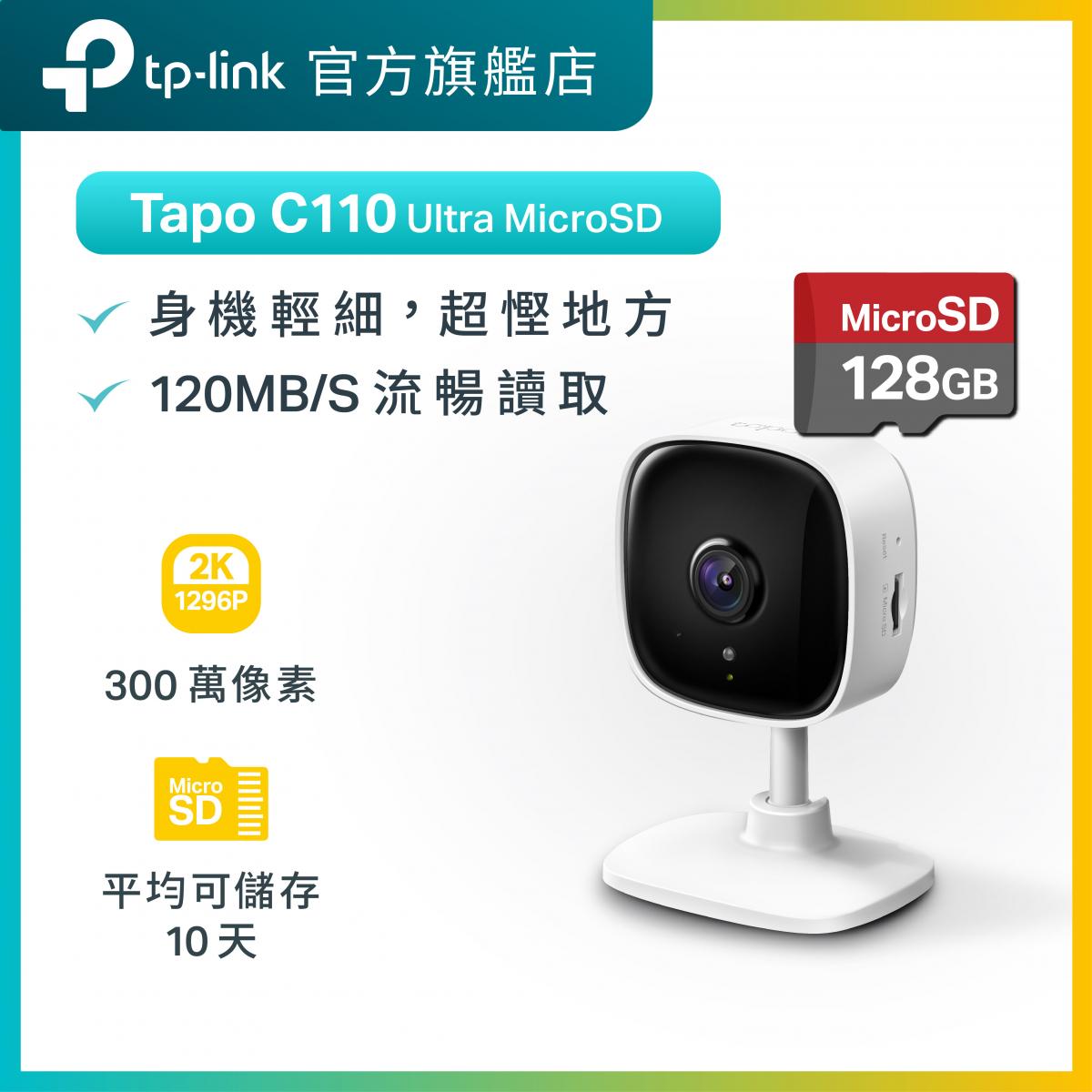 【2K高清 送 128G Micro SD卡】Tapo C110 WiFi 3MP 高清網絡迷你 WiFi 智能 攝影機 / 攝錄機 / 監控 + Sandisk 128G 存儲卡
