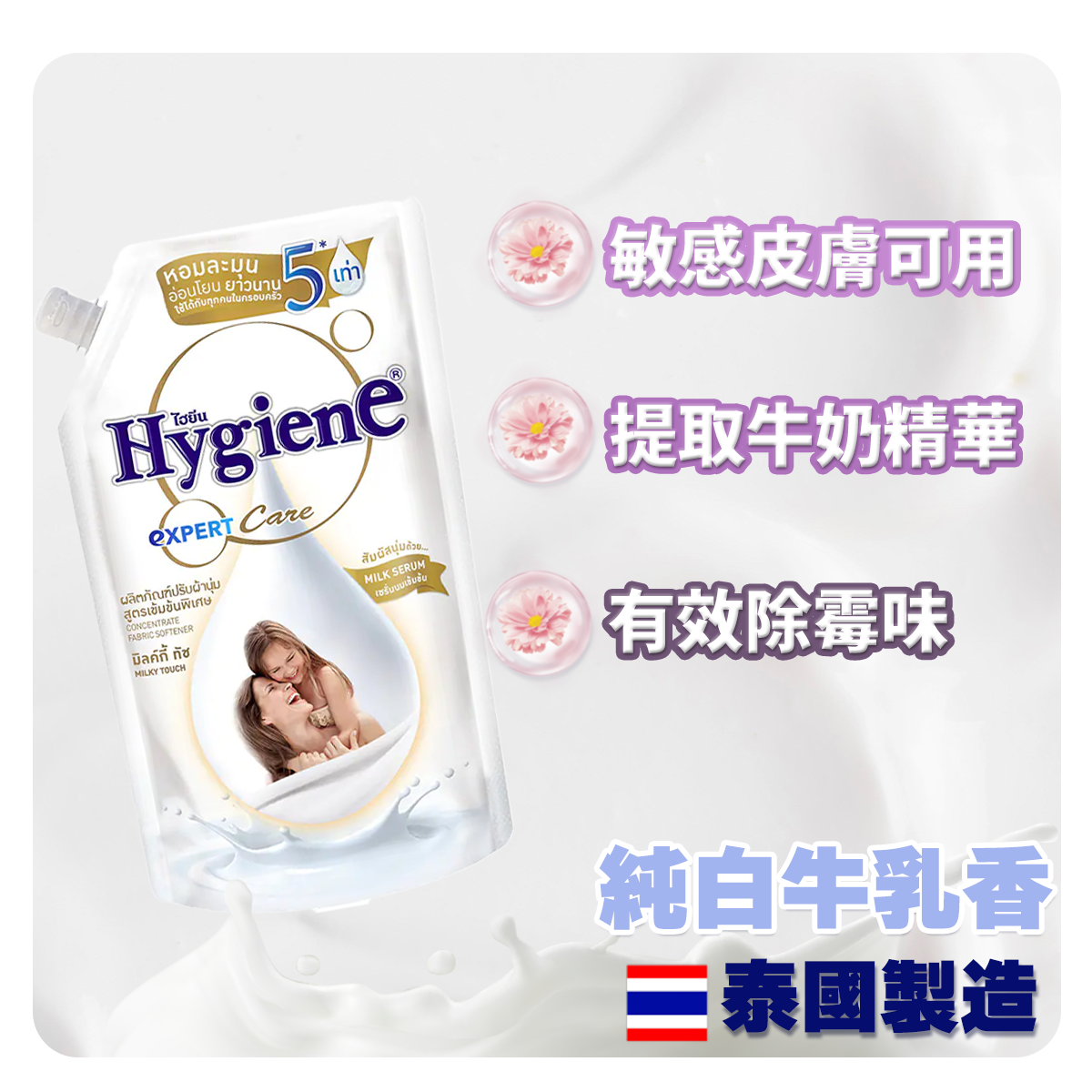 柔順劑 520 mL裝 - 純白牛乳香味