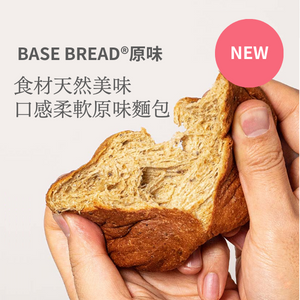 BASE FOOD | 日本爆紅BASE BREAD 全營養麵包- 原味/ 56袋(28BASE