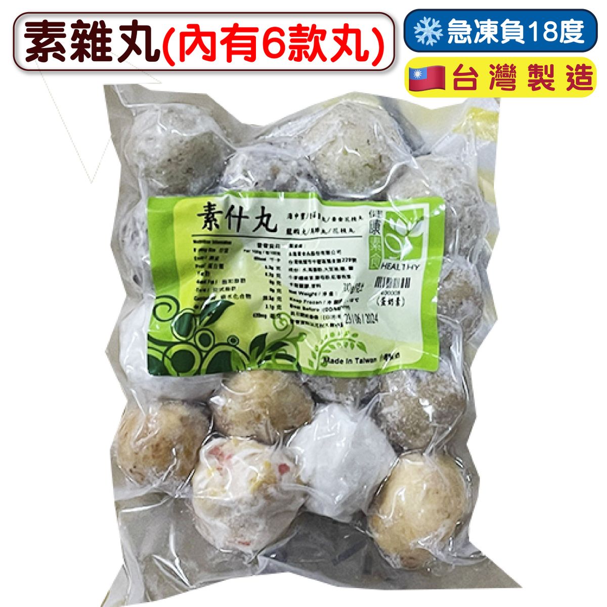 素雜丸 300g (急凍-18°C)/Vegetarian Balls 300g (Frozen -18°C)[Assorted Balls, Mushroom Balls] 