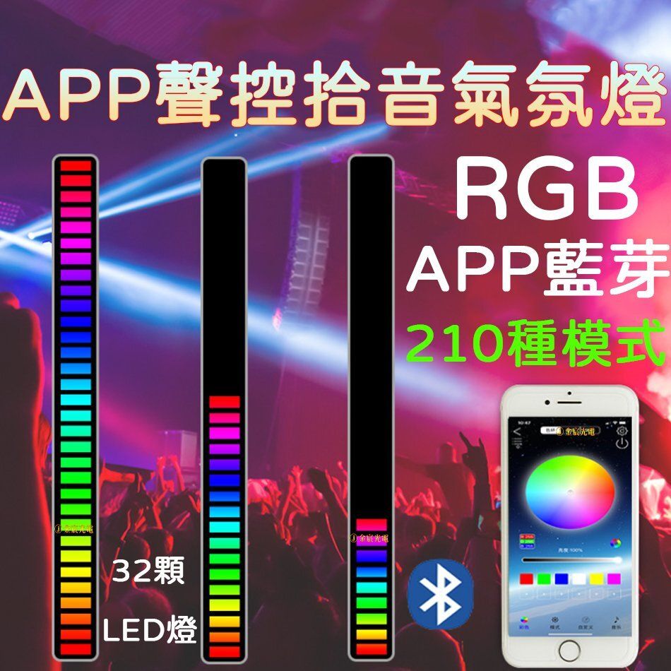RGB Voice-Activated Lights (Black/ 1 Pair) KP004｜Music Light｜Induction Lamp｜Voice Controlled LED