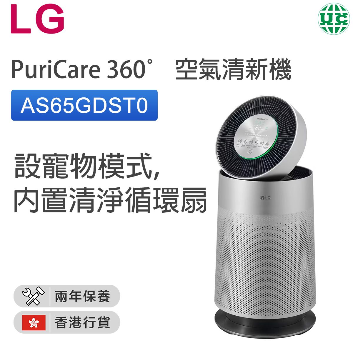 AS65GDST0 PuriCare™ 360° 空氣清新機 (設寵物模式, 內置清淨循環扇)【香港行貨】