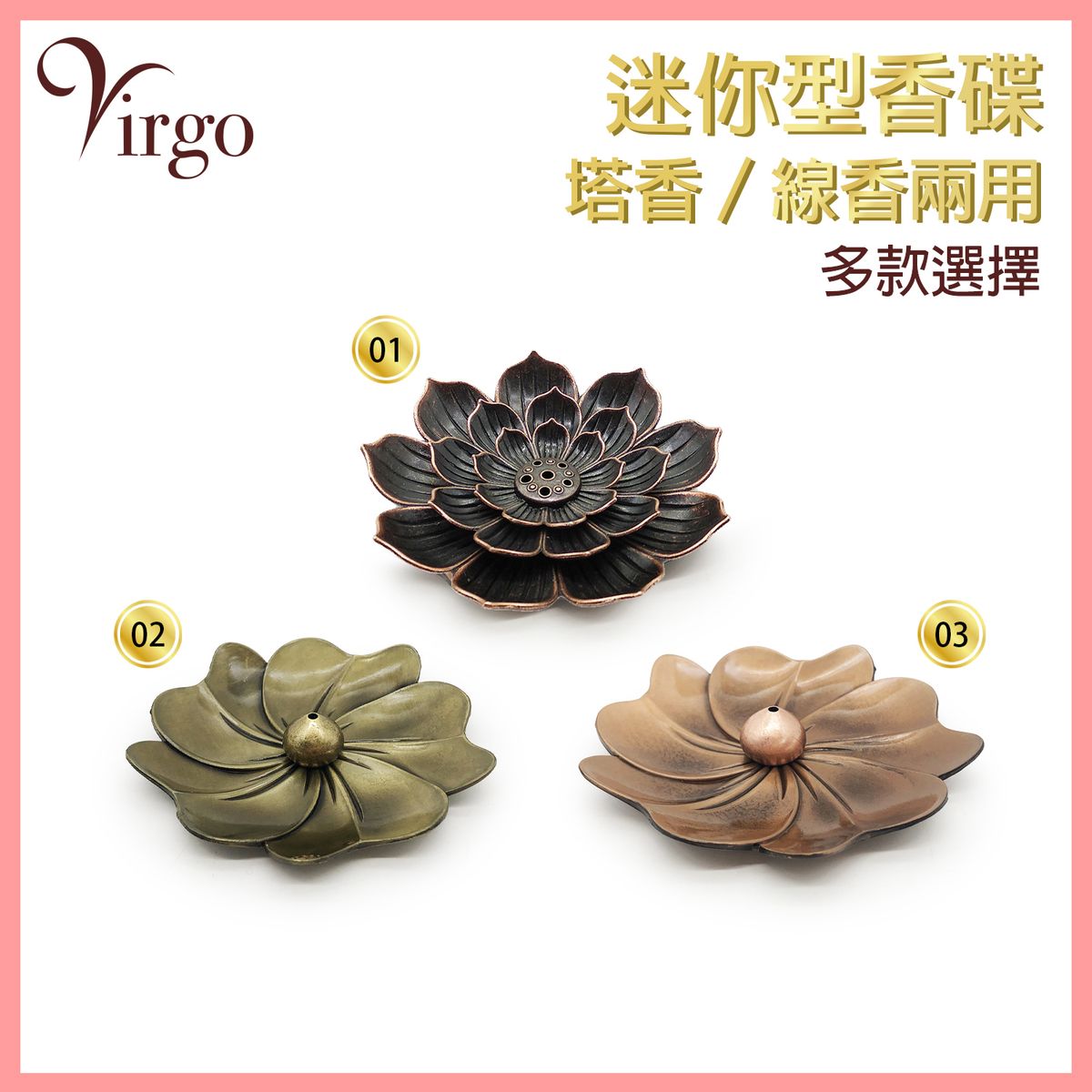 2virgo | 啡銅色迷你復古型蓮花圖案合金香插盤香熏香具線香座塔香香碟