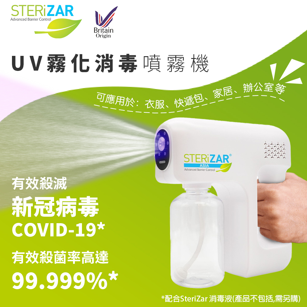 UV霧化消毒噴霧機