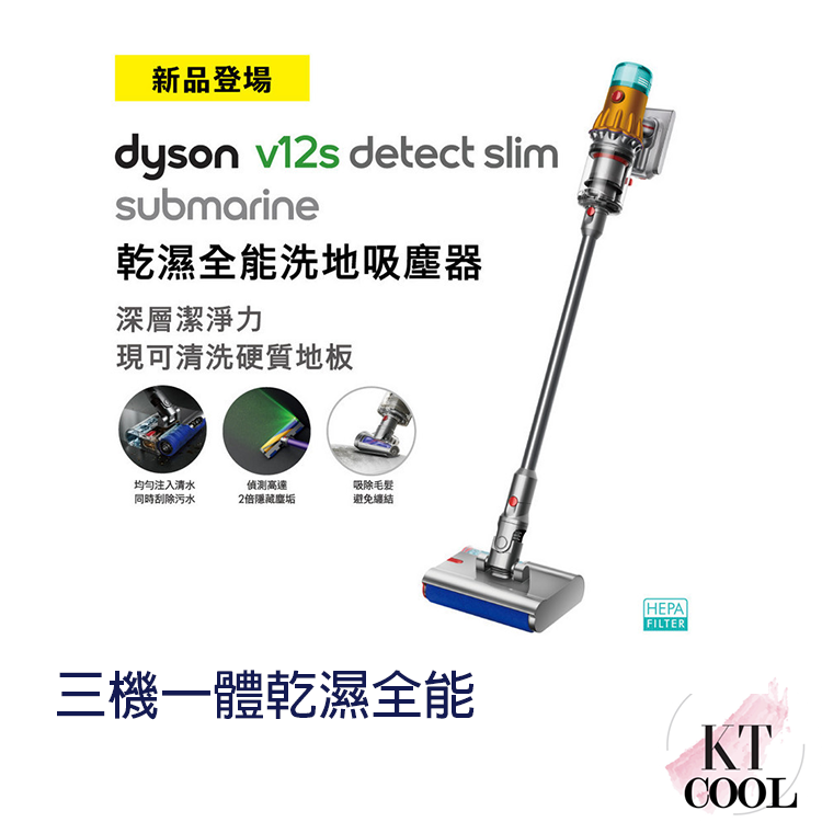 dyson | Dyson V12s Detect Slim Submarine™ 乾濕全能洗地吸塵器