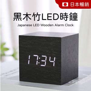 Japanese Cube LED Wooden Alarm Clock BLACK