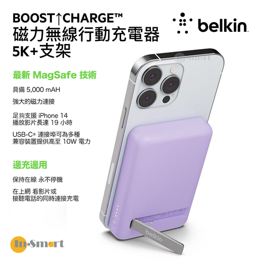 Belkin | BOOST↑CHARGE™ 磁力無線行動充電器5K+支架- 紫色｜可與