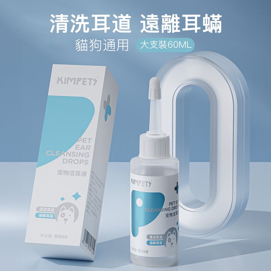 貓咪潔耳液 寵物洗耳仔清潔耳道 狗狗除臭止癢防耳蟎 洗耳水 60ml