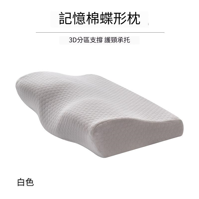 蝶形記憶棉保健枕頭 -白色50*30*10*6cm