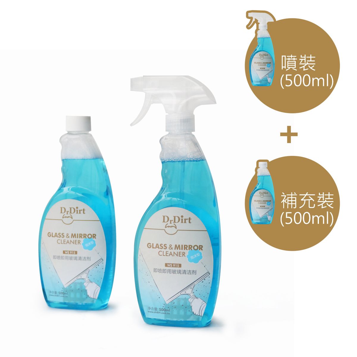 即噴即用 玻璃清潔劑 高效 玻璃水 汽車玻璃 清潔 多用途噴壺 500ml 2支優惠套裝[HT-WS 915_2]