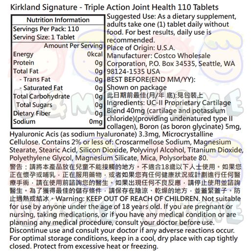 Kirkland Signature Triple Action Joint Health, 110 Tablets