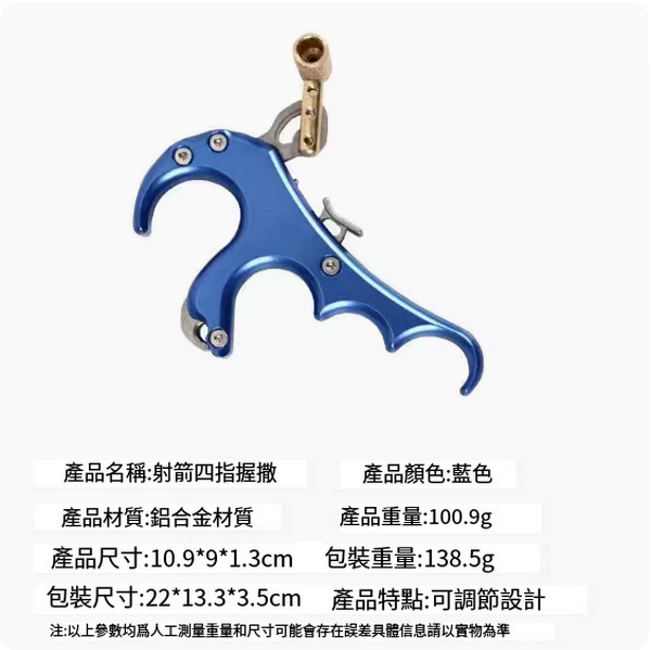 弓射箭射擊運動器材裝備(藍色-四指握撒)#G043073089