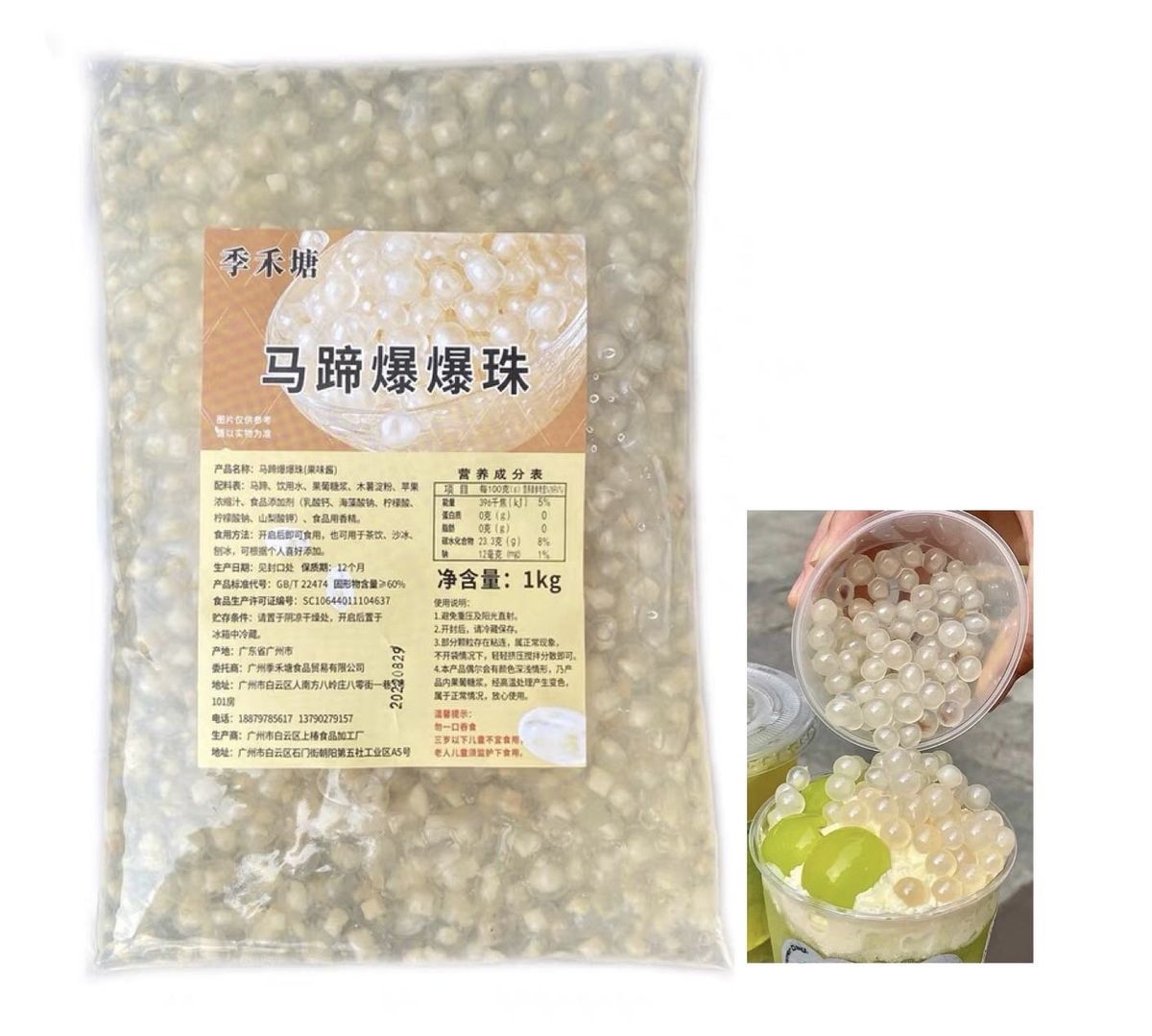 季禾塘-馬蹄爆爆珠奶茶店專用 (1000克)