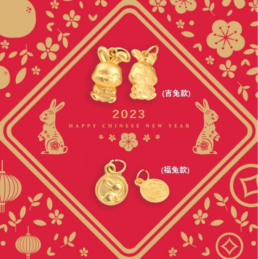 (150) 2023幸運兔年鍍金掛飾/鏈墜 兔年添福添好運(隨機發貨)