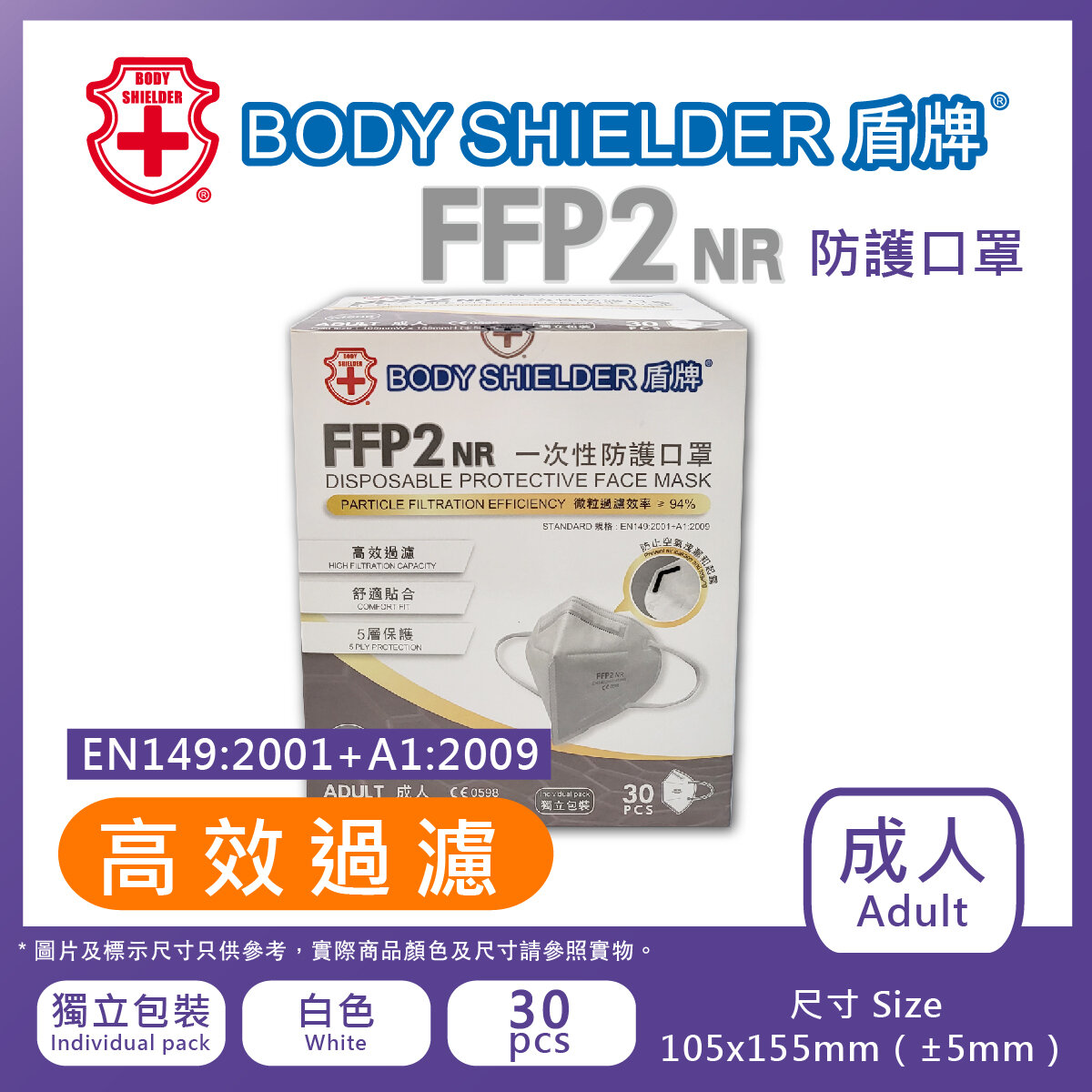 成人 FFP2NR 一次性防護口罩 白色 30片/盒 HM3606