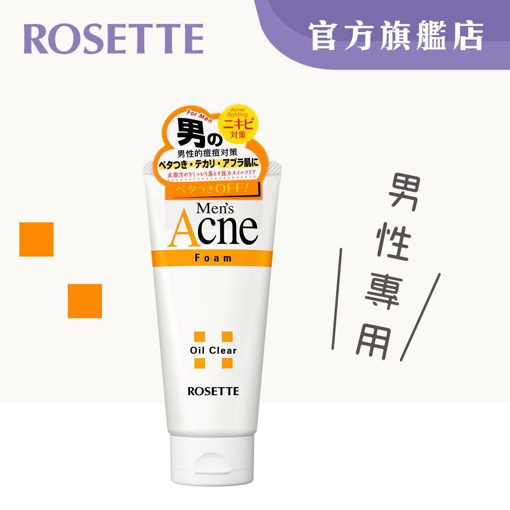 ACNE去油潔面乳 (男性專用)