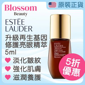 升級再生基因修護亮眼精萃 5ml Expiry: 2025/11 (旅行裝)