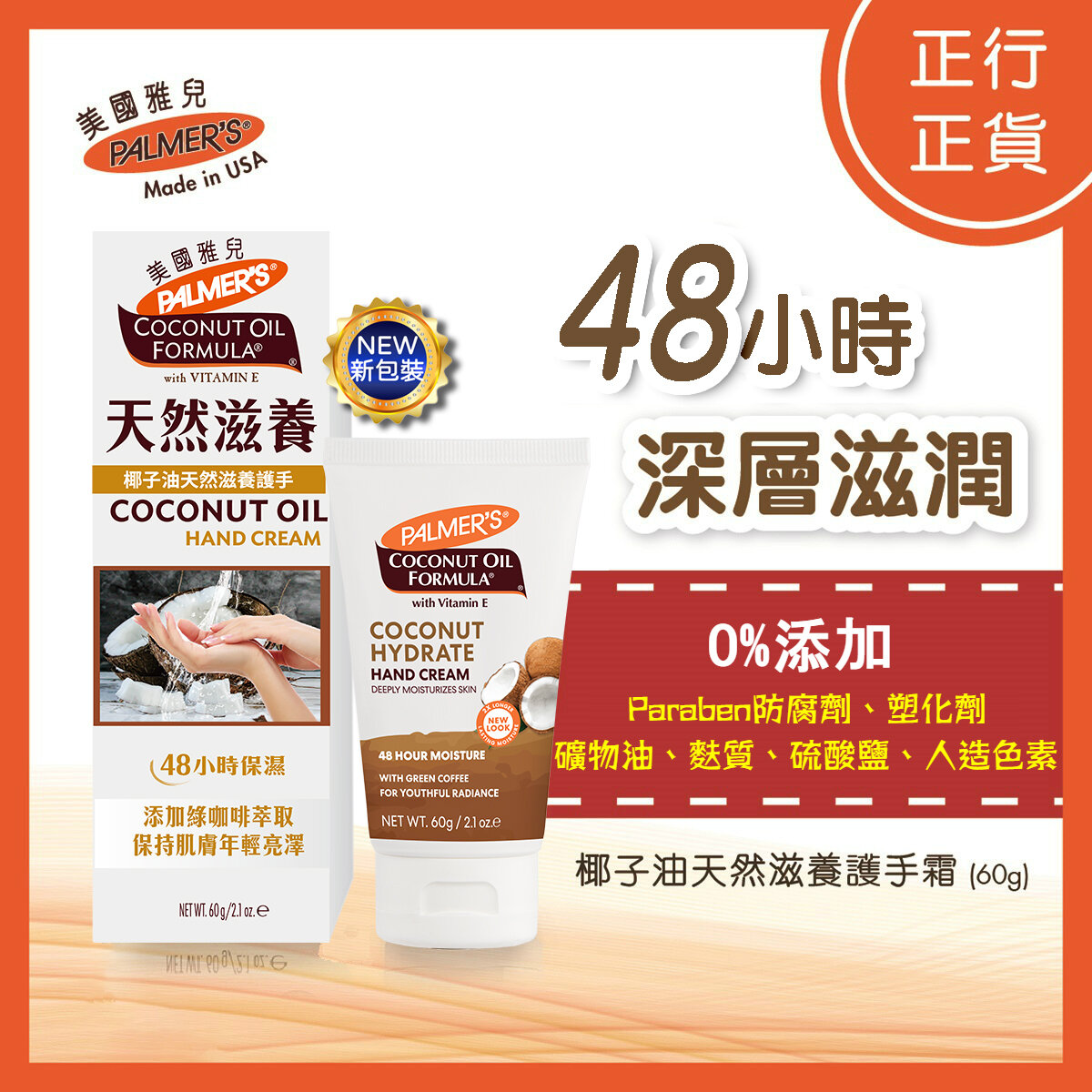 椰子油天然滋養護手霜/潤手霜 60g - 香港正行正貨 (新舊包裝隨機發送)