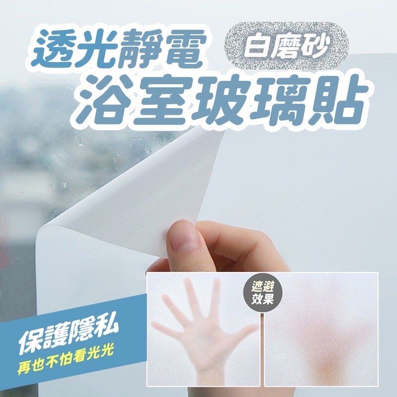 送刀子刮板 多用途靜電白磨砂透光玻璃貼 磨砂靜電窗戶貼 私隱窗戶玻璃貼 窗户貼纸 辦公室隔間貼紙 浴室玻璃貼 靜電磨砂玻璃貼紙 防走光玻璃貼 私隱玻璃貼 透光不透明窗貼 [平行進口]