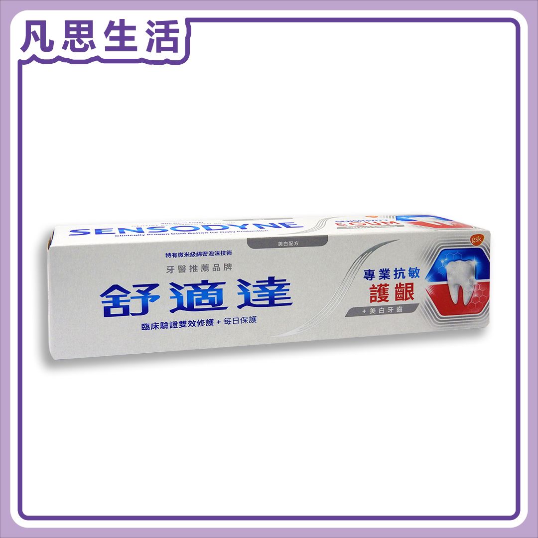 牙膏 專業抗敏 護齦 [美白配方] Sensodyne 100克  #21698