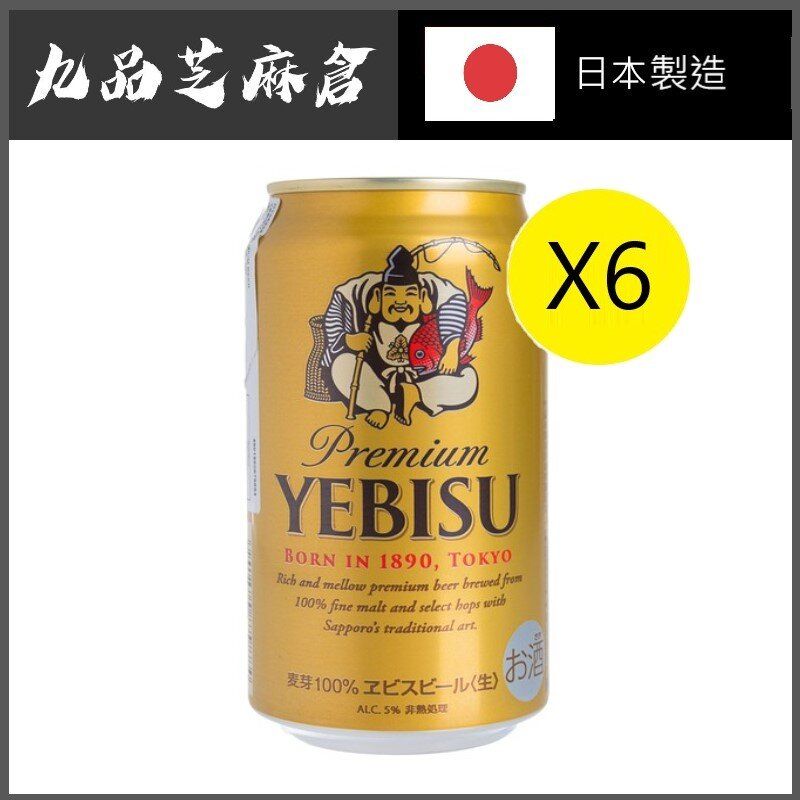 (6罐)札幌 YEBISU 頂級啤酒 350ml 日本版 - 香港原裝行貨