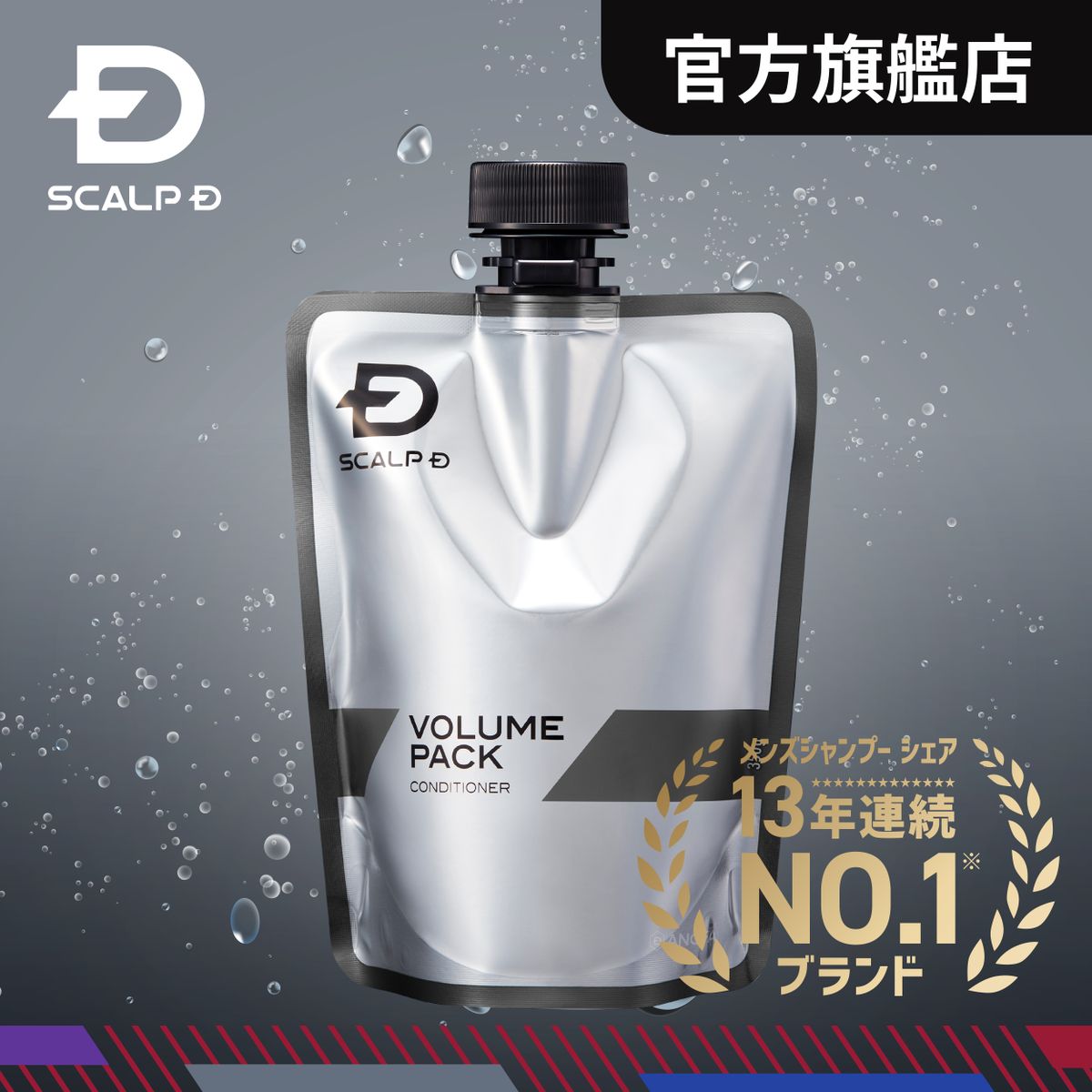 値下　SCALP D VOLUME PACK CONDITIONER 350g SCALP D NEXT+（スカルプDネクストプラス）パック