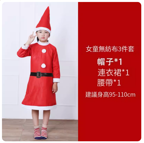 (3件套裝)女童聖誕服飾套裝(不織布)(尺寸:建議身高90-110CM)#G164031146