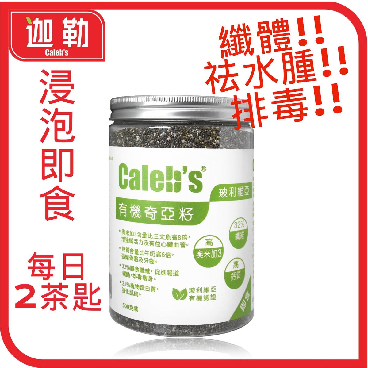 【纖體祛水腫】有機奇亞籽500g (乾淨無沙 | 浸泡即食 | 天然無味 | 高纖蛋白 | 奧米加3&6 | 排毒瘦身 | 腸道健康 | 生酮飲食 | 加入咖啡奶茶 | 豆漿燕麥 | 玻利維亞）