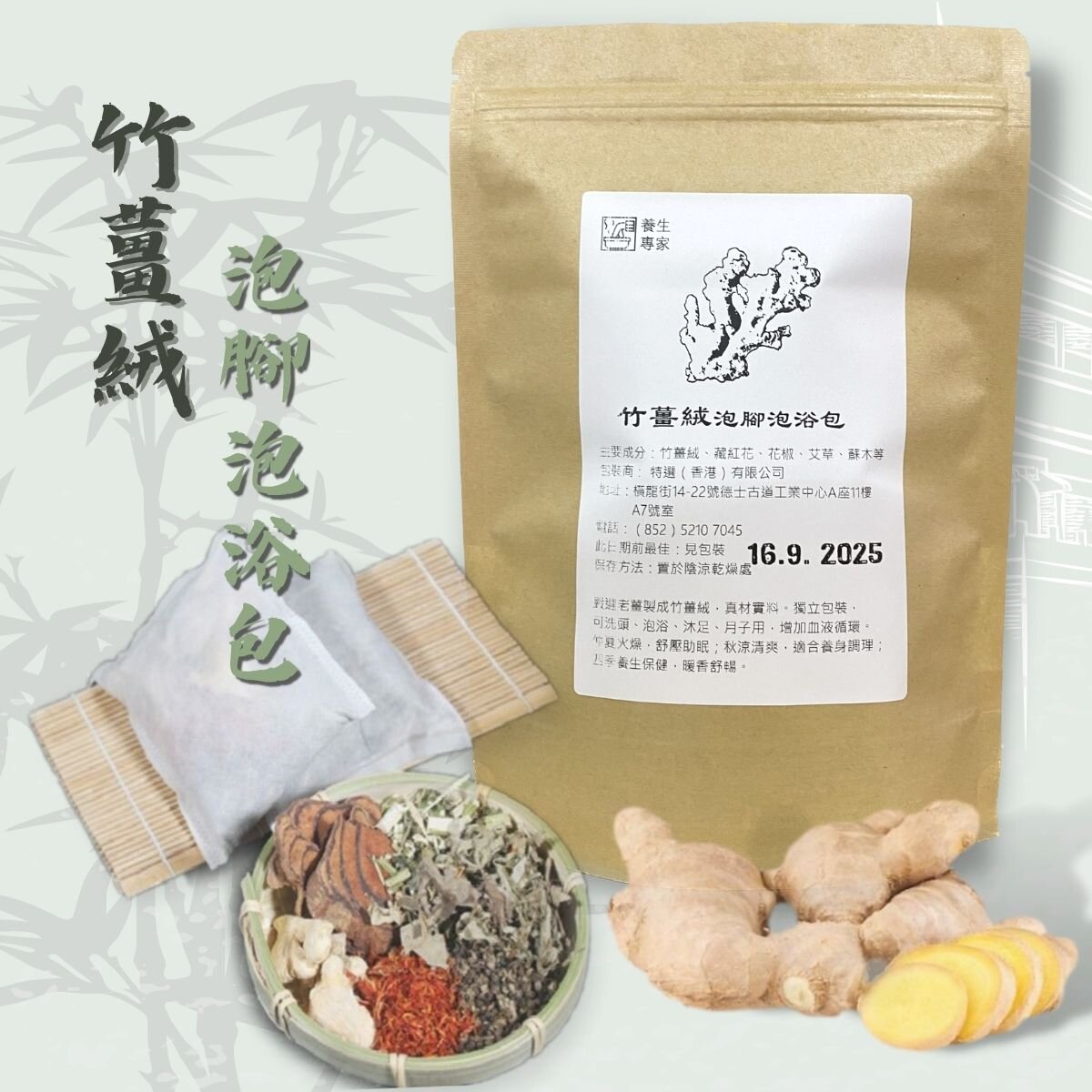 Bamboo ginger fluffy foot bath bag (5 sachets) [Bamboo ginger + saffron + pepper]｜{C0} 