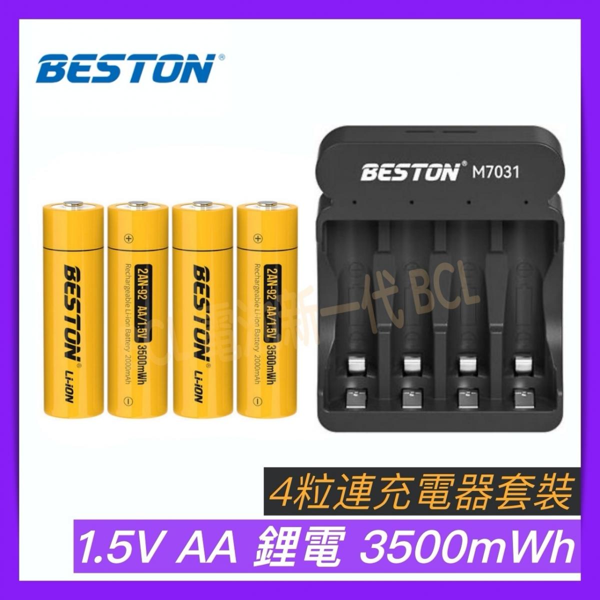 恆壓1.5V 3500mWh AA/2A 充電 鋰電池 2AN-92 (4粒裝) 連USB-C充電器