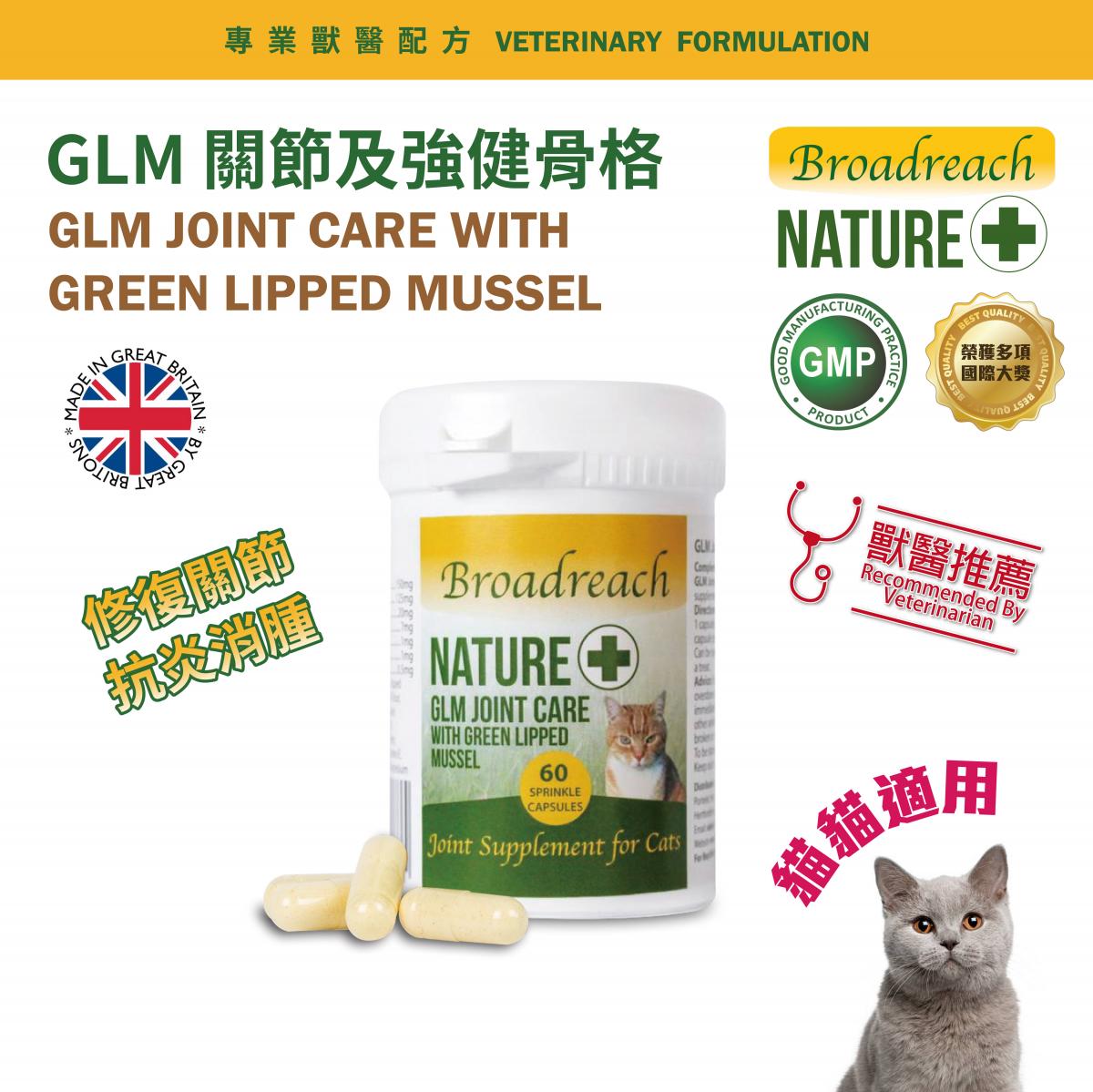 GLM JOINT CARE WITH GREEN LIPPED MUSSEL(Cats) - BRCJ-GC060C - Best Before: 30 Dec 2025
