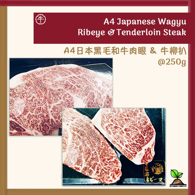 A4黑毛和牛 肉眼+牛柳扒 各250g (急凍-18°C) #岩手縣 #燒肉 #牛扒 #牛排