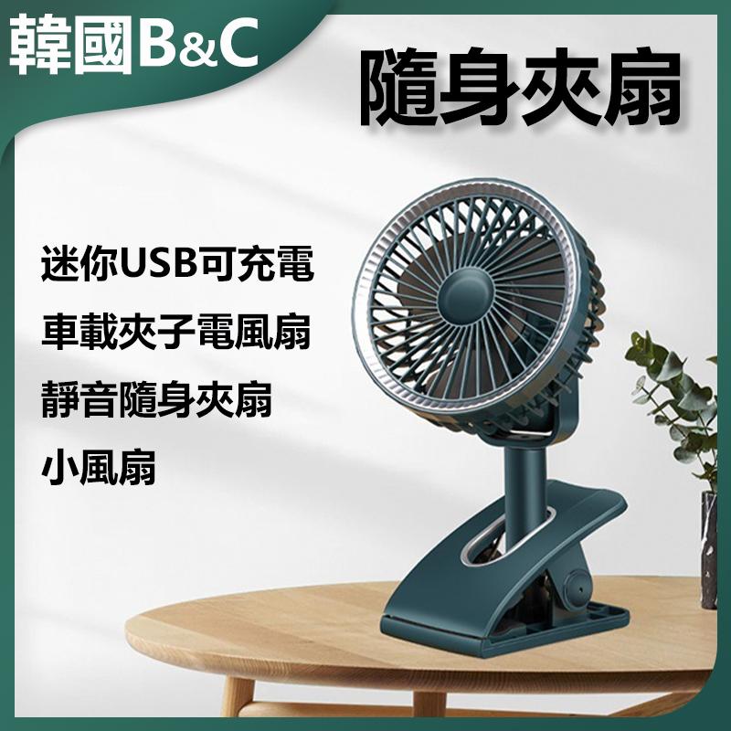 USB Rechargeable Clip Electric Fan (Green) B0217