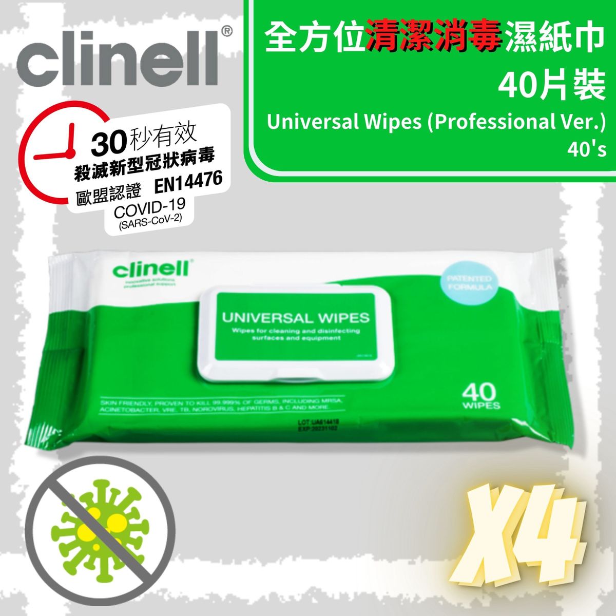Universal Wipes 40'/pack x 4 packs #CLI-CW40_4