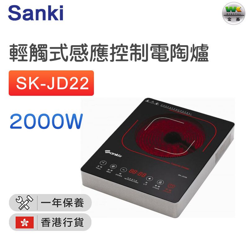 山崎 | SK-JD22 輕觸式電陶爐 2200W (香港行貨) | HKTVmall 香港最大網購平台