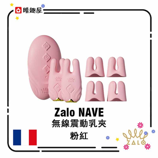 ZALO | Zalo Nave Vibrating Nipple Clamps Pink | Color : PINK_PIPINK |  HKTVmall The Largest HK Shopping Platform