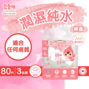 Made in Korea | Fragrance Free Baby Wipes 80s - 3 bags