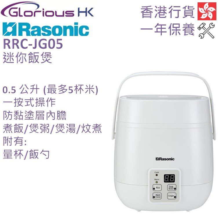 RASONIC | RRC-JG05 0.5L Mini Rice Cooker | HKTVmall The Largest HK ...