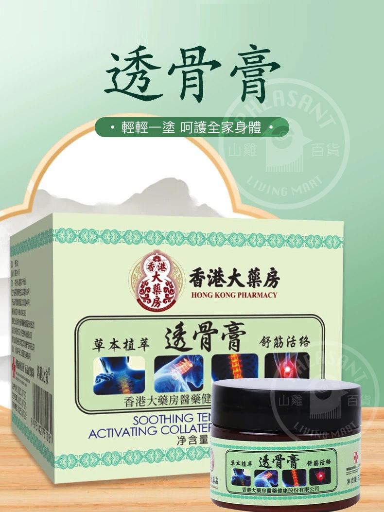 HK Pharmacy SoothingTendons & Activating Collaterals Health Cream Muscle & Joint Analgesic Ointment