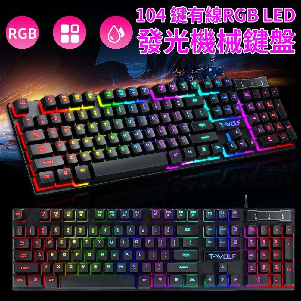 104鍵有線鍵盤 遊戲RGB發光鍵盤 黑色機械手感電腦鍵盤 [平行進口]