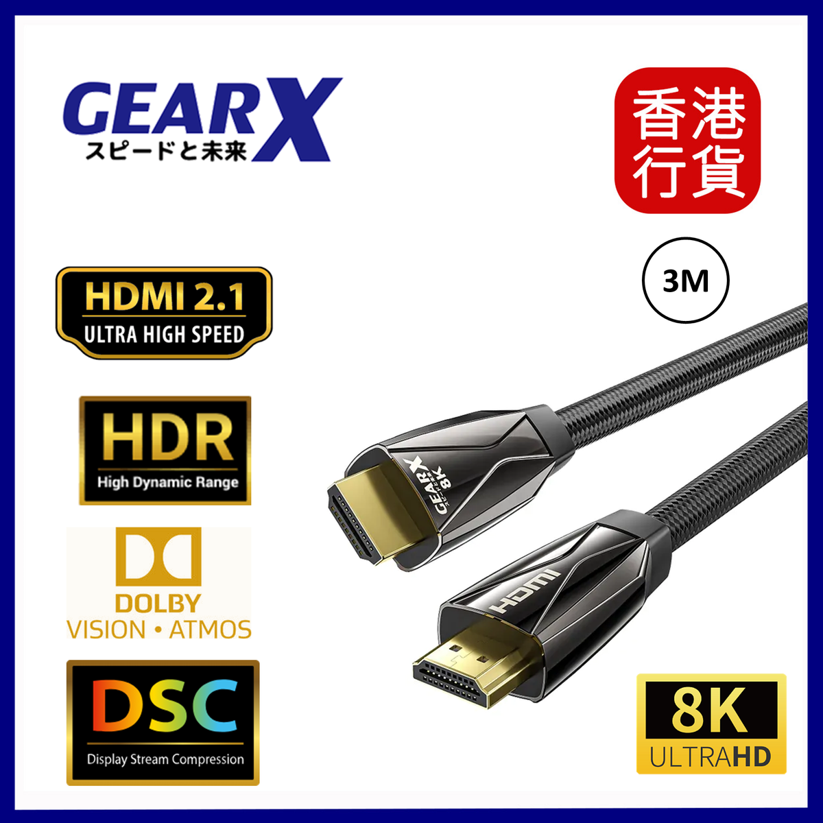 GEARX | GEARX 8K Ultra HD HDMI 2.1超高清線-3M #GX-HD21L3M | HKTVmall 香港最大網購平台