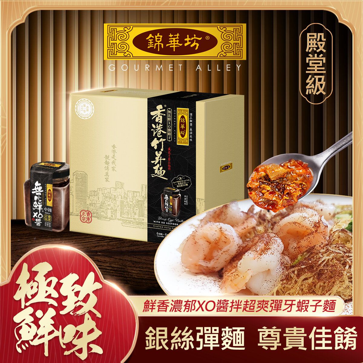 Premium Shrimp Eggs Noodles with XO Seafood Medley 356G #GIFT