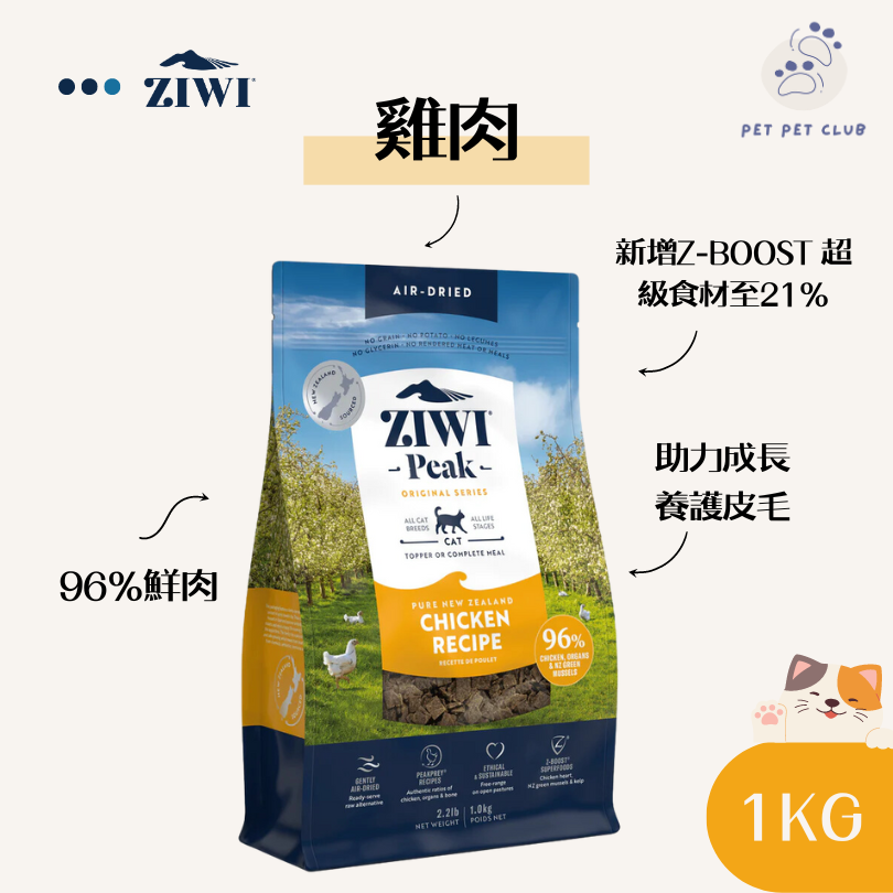 【放養雞】巔峰 風乾貓糧 1kg 